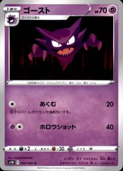 Pokemon Japanese S1W Sword & Shield U Haunter 024/060 - Image 1