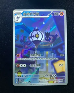 2025 Pokemon S-Chinese Exclusive Gem Pack Vol.3 Chandelure CBB3C-1107/07 #14 LON - Image 1