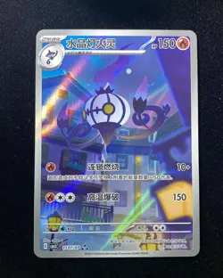 2025 Pokemon S-Chinese Exclusive Gem Pack Vol.3 Chandelure CBB3C-1107/07 #13 LON - Image 1