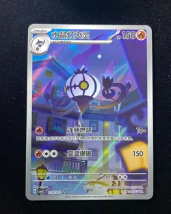 2025 Pokemon S-Chinese Exclusive Gem Pack Vol.3 Chandelure CBB3C-1107/07 #12 LON - Image 1