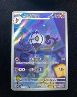 2025 Pokemon S-Chinese Exclusive Gem Pack Vol.3 Chandelure CBB3C-1107/07 #11 LON - Image 1