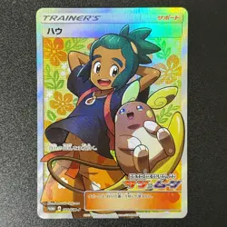 Pokemon Hau 020/SM-P Promo Full Art Sun Moon Promo 2017 Japanese Near Mint - Image 1