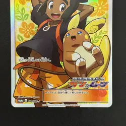 Pokemon Hau 020/SM-P Promo Full Art Sun Moon Promo 2017 Japanese Near Mint - Image 5