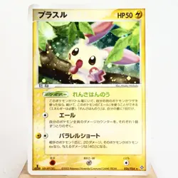 HP) Plusle 026/054 Rulers of the Heavens 2003 Pokemon card Japanese w256-e252 - Image 1