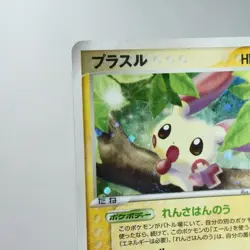 HP) Plusle 026/054 Rulers of the Heavens 2003 Pokemon card Japanese w256-e252 - Image 4