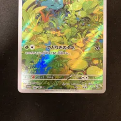 Bulbasaur Ivysaur AR 166 167/165 Set SV2a 151 Pokemon Card Japanese NM #101123 - Image 4