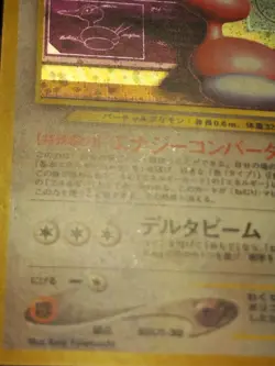 Porygon2 Holo Rare WITH SWIRL Japanese Card Awakening Legends/Neo Revelation MP - Image 5