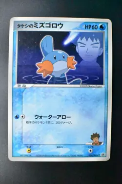 Brock's Mudkip 038/ADV-P Shogakukan Elementary Promo 2003 Japanese Pokemon Card - Image 2