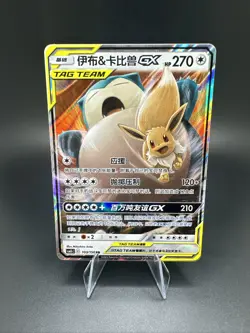 Eevee & Snorlax GX tag team RR - Pokemon S-Chinese Sun & Moon CSM2cC-103/150 - Image 1