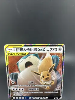 Eevee & Snorlax GX tag team RR - Pokemon S-Chinese Sun & Moon CSM2cC-103/150 - Image 2