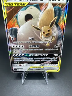 Eevee & Snorlax GX tag team RR - Pokemon S-Chinese Sun & Moon CSM2cC-103/150 - Image 3