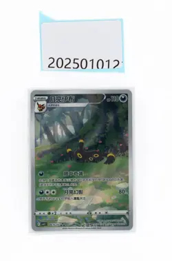 PTCG Pokemon umbreon 06 15/15 CBB2C Gem Pack VOL.2 2025 S.Chinese - Image 1