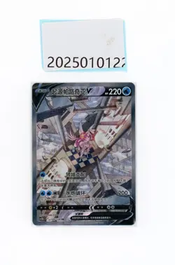 PTCG Pokemon Origin Forme Paikia V 139/128 SR 2024 cs5bC Pack S.Chinese NM - Image 1