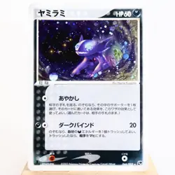 LP-) Sableye 044/053 Miracle of the Desert 2003 Pokemon card Japanese w302-e252 - Image 1