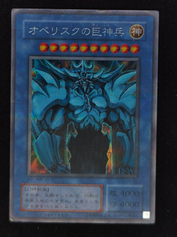 Yu-gi-oh! 2001 Obelisk the Tomentor G4-02 Secret JP Japanese OCG 1st 2nd - Image 1