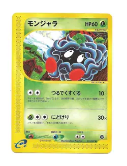 Tangela 015/087 e Series Wind from the Sea 1st Edition Japanese Pokemon Card - Image 1