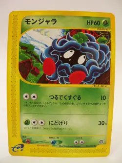Tangela 015/087 e Series Wind from the Sea 1st Edition Japanese Pokemon Card - Image 3