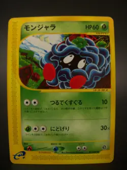 Tangela 015/087 e Series Wind from the Sea 1st Edition Japanese Pokemon Card - Image 4