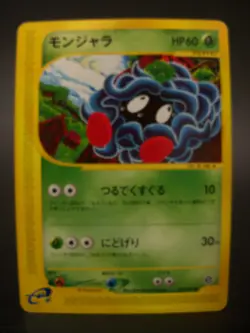 Tangela 015/087 e Series Wind from the Sea 1st Edition Japanese Pokemon Card - Image 5