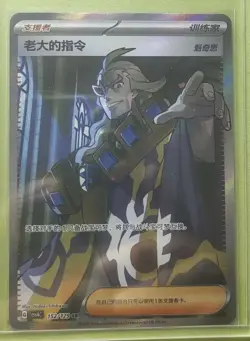 PTCG Pokemon Chinese Card csV4C 152/129 SR Boss.'s Orders. HOLO j05 - Image 1
