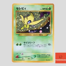 Celebi No.251 Premium File 3 Holo LV.14/HP50 Pokemon Card Japanese(A- rank) - Image 1