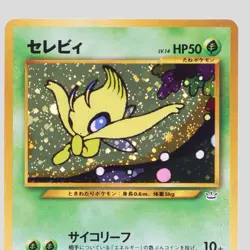 Celebi No.251 Premium File 3 Holo LV.14/HP50 Pokemon Card Japanese(A- rank) - Image 2