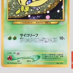 Celebi No.251 Premium File 3 Holo LV.14/HP50 Pokemon Card Japanese(A- rank) - Image 3