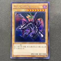 3 card Red Eyes Black Dragon 15AX-JPM07 Secret Rare YuGiOh 700 - Image 4