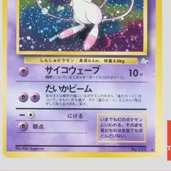 Mew No.151 Pokemon Card Fossil Set Old Back 1996 Vintage Holo Rare(B rank) - Image 3
