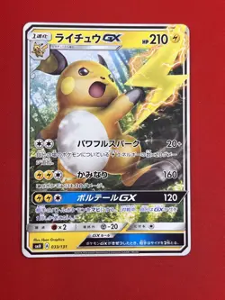5set!! EX+~NM-) Pokemon Card SM-Era GX Special Set Japanese Raichu Metagross - Image 4