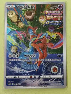 PTCG Pokemon Chinese csJC 005/011 Deoxys Art Rare Full Art Holo j05 - Image 1
