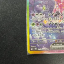 Pokemon Cards Game - Espeon ex SAR 211/187 sv8a Terastal Festival ex Japanese - Image 5