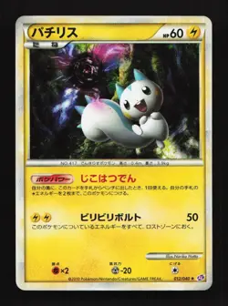Pachirisu 012/040 Lost Link LL Japanese Pokemon Card TCG - Image 1