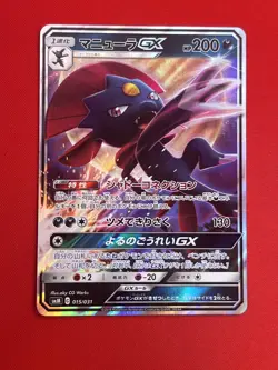3set!! EX+~NM) Pokemon Card SM-Era GX Special Set Japanese Heatran Eevee Mawile - Image 4