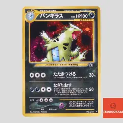 Tyranitar No.248 Neo Discovery Holo Rare 2000 Japanese Pokemon Card(A- rank) - Image 1