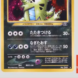 Tyranitar No.248 Neo Discovery Holo Rare 2000 Japanese Pokemon Card(A- rank) - Image 3