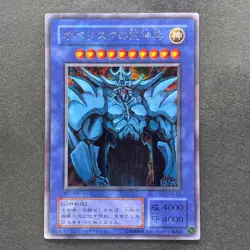 Obelisk The Tormentor G4-02 Secret Rare YuGiOh 1280 - Image 1