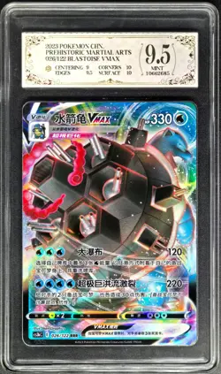 2023 Pokemon Cards CHN. Blastoise VMAX 026/122 RRR PCG 9.5 (SAME AS PSA 9) - Image 1