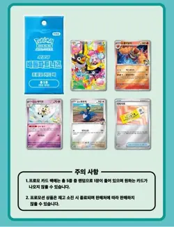 Korean PTCG Pokemon Card Battle Partners Booster Box sv9 Enc. 3 Promo Packs - Image 3