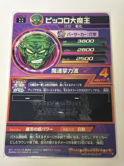 Piccolo UR HGD4-19 Super Dragon Ball Heroes Japanese Trading Card Near Mint - Image 2
