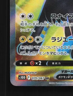 Luxray V 070/067 NM Time Gazer Japanese Pokemon Card TCG - Image 2