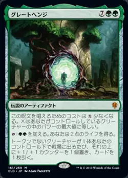 The Great Henge (JA) ELD Japanese NM MTG - Image 1