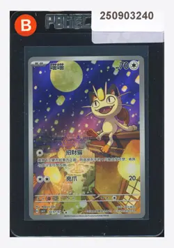 Pokemon Meowth Art Rare 2025 02 07/07 Gem Pack Vol.3 S.Chinese #1 - Image 1