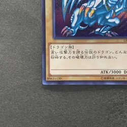NM Blue-Eyes White Dragon 15AX-JPY07 Secret Rare YuGiOh 1280 - Image 4