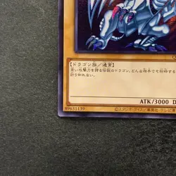 NM Blue-Eyes White Dragon QCCP-JP001 Secret Rare YuGiOh 100 - Image 4