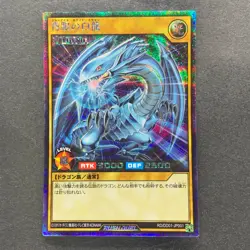 NM Blue Eyes White Dragon RD/DD01-JP001 Secret Rare RUSH DUEL YuGiOh 1010 - Image 1