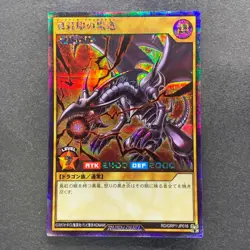 NM Red-Eyes Black Dragon RD/GRP1-JP016 Secret Rare Rush Duel YuGiOh 450 - Image 1
