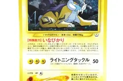Pokemon TCG Raikou Holo #243 Neo Revelation 2001 Japanese Vintage Pokemon Card - Image 5