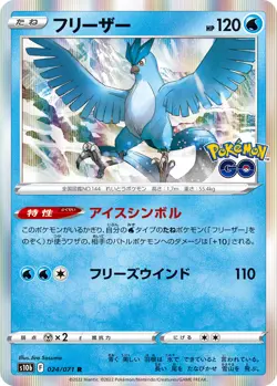 Pokemon Card Game TCG Articuno s10b 024/071 R Holo Japanese - Image 1