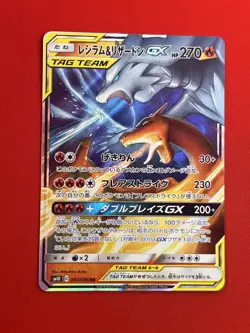 NM+) Pokemon Card Reshiram & Charizard GX 007/095 Japanese SM-Era Holo-Rare 2019 - Image 4